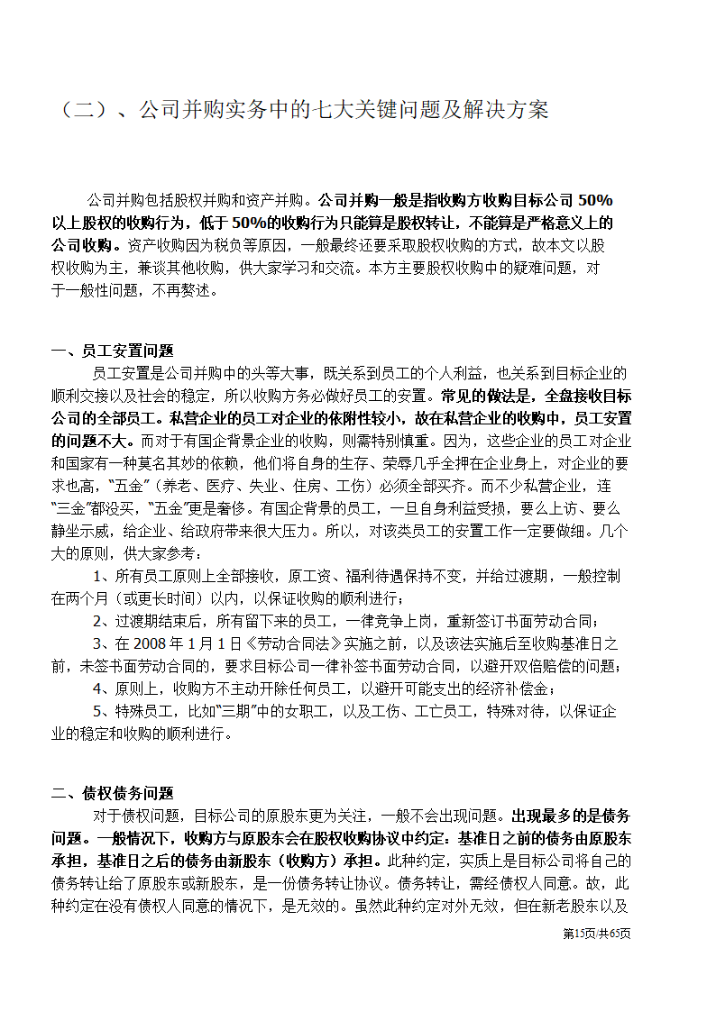 股权纠纷案例及处理方案汇总.docx第15页