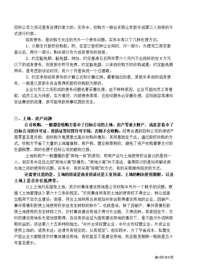 股权纠纷案例及处理方案汇总.docx第16页