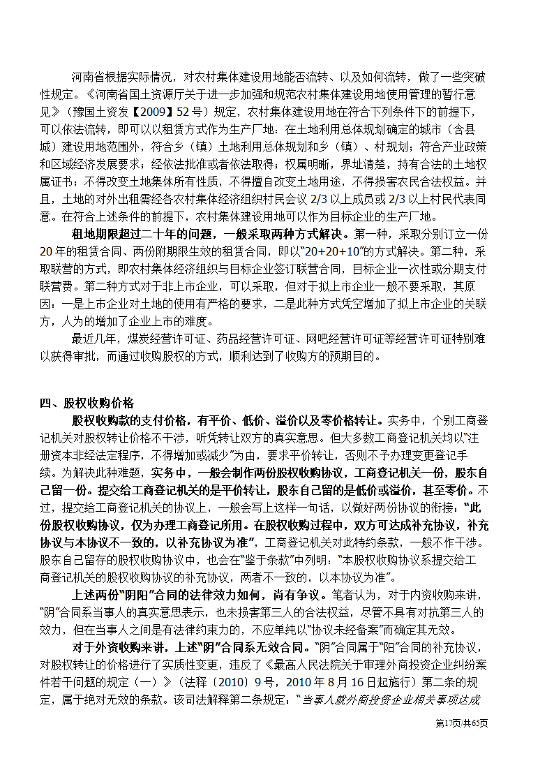 股权纠纷案例及处理方案汇总.docx第17页