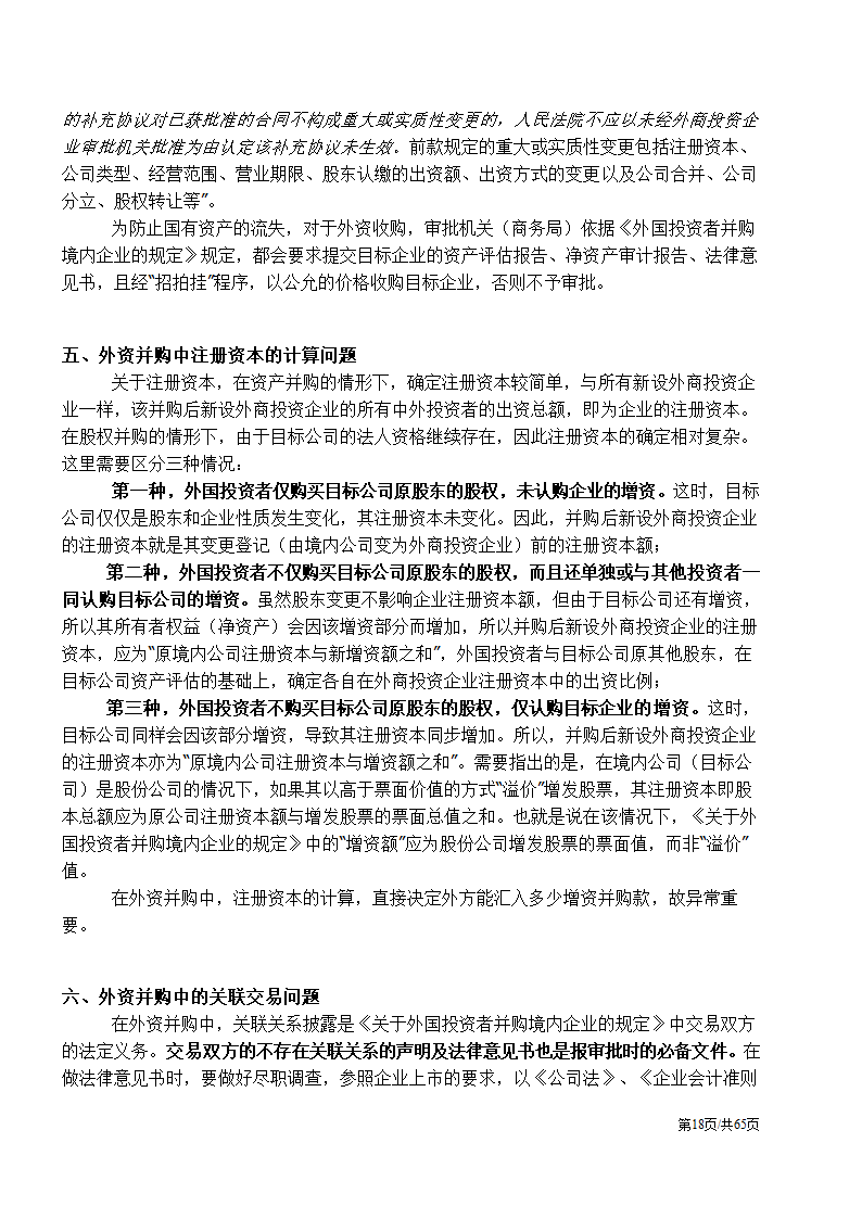 股权纠纷案例及处理方案汇总.docx第18页