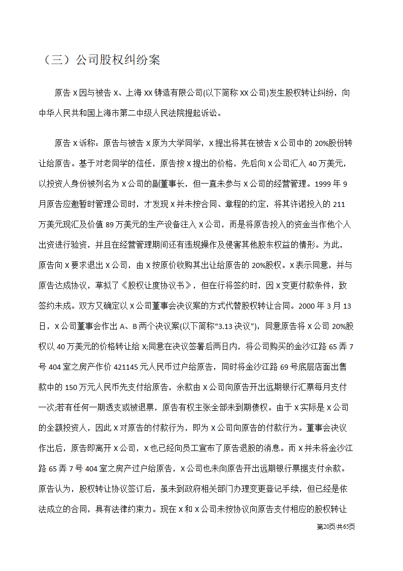 股权纠纷案例及处理方案汇总.docx第20页