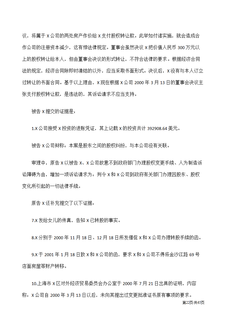 股权纠纷案例及处理方案汇总.docx第22页