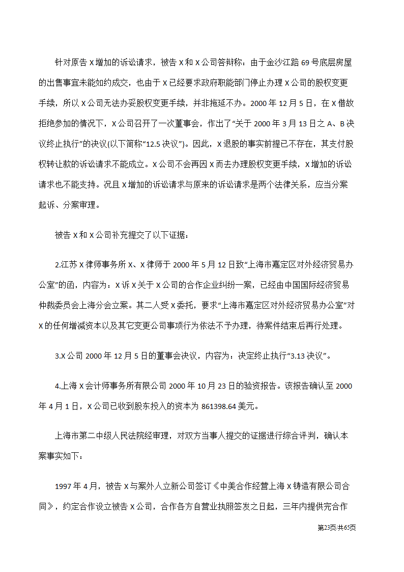 股权纠纷案例及处理方案汇总.docx第23页