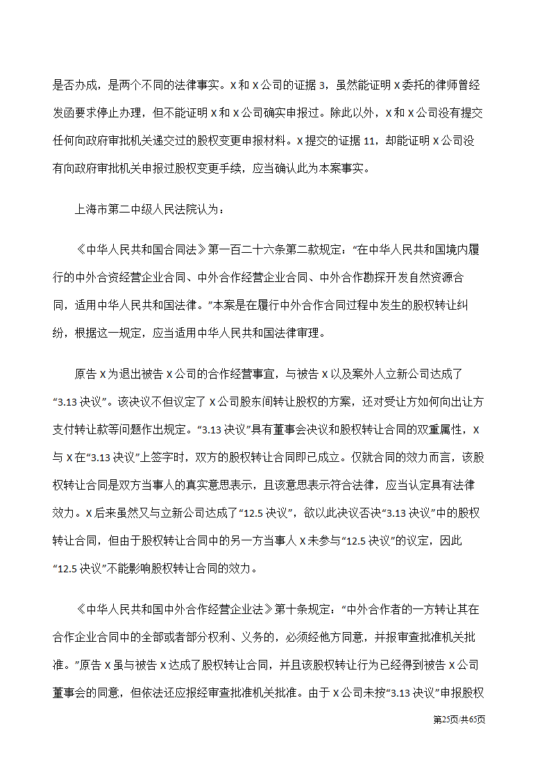 股权纠纷案例及处理方案汇总.docx第25页