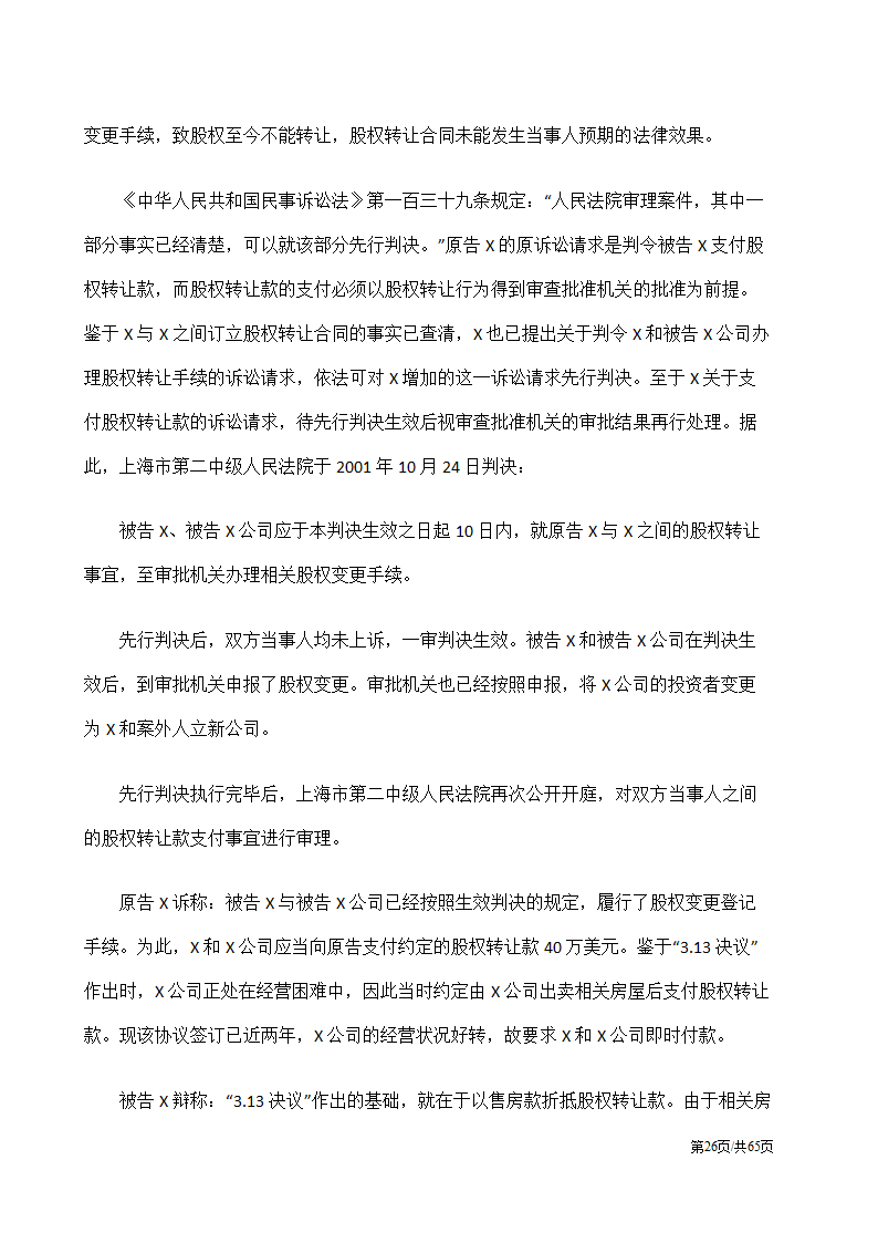 股权纠纷案例及处理方案汇总.docx第26页