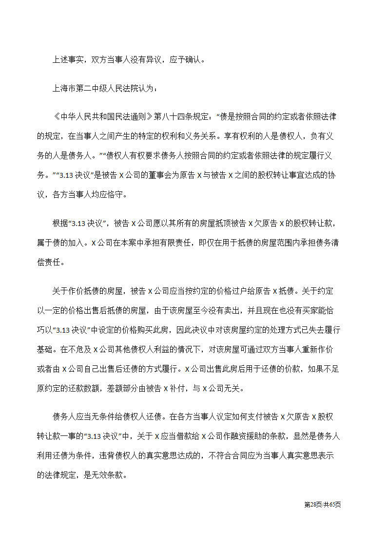 股权纠纷案例及处理方案汇总.docx第28页