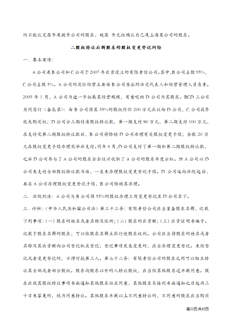 股权纠纷案例及处理方案汇总.docx第31页