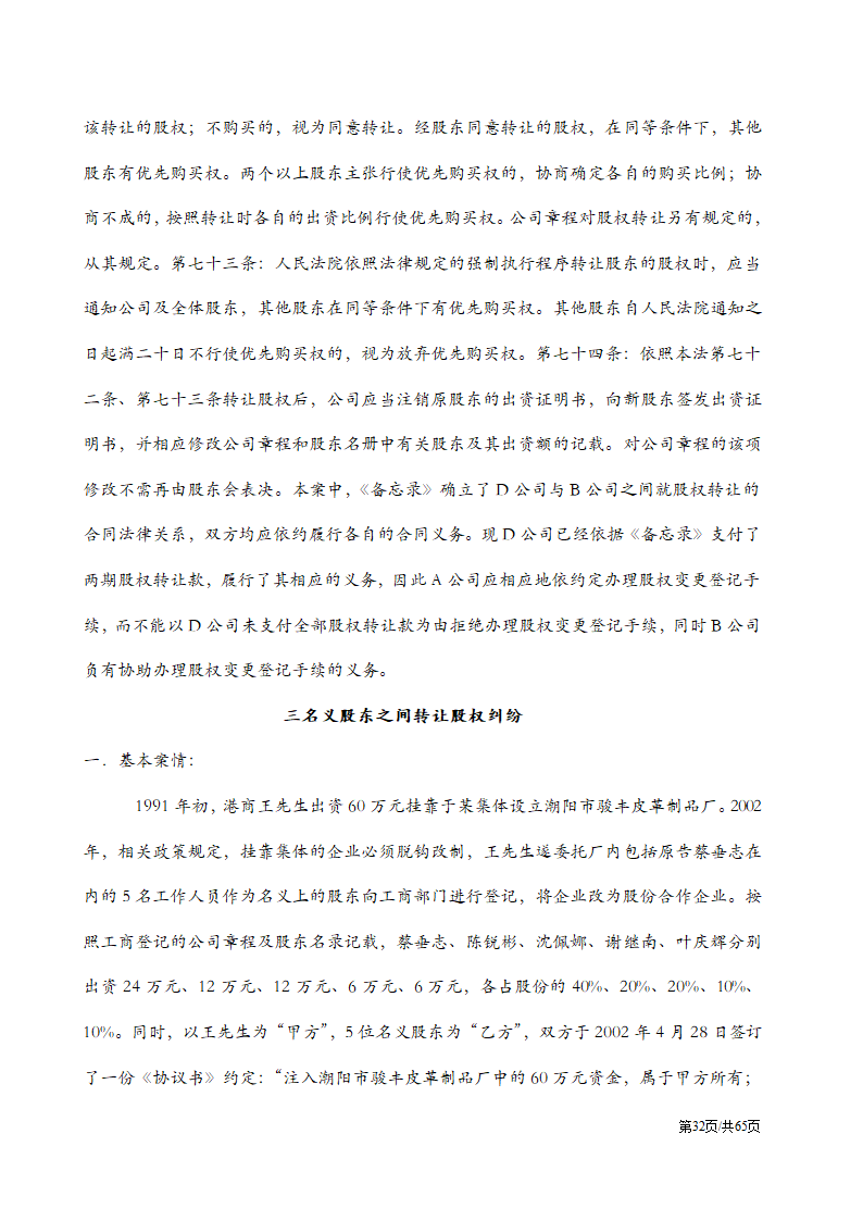 股权纠纷案例及处理方案汇总.docx第32页