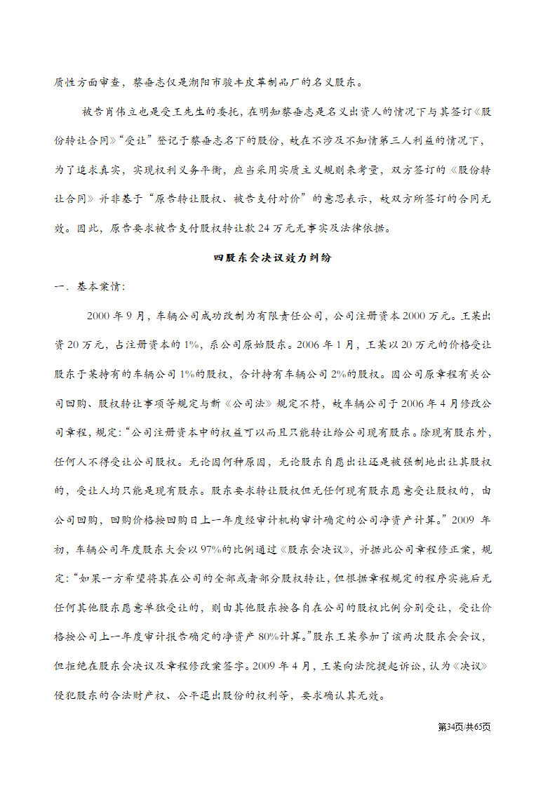 股权纠纷案例及处理方案汇总.docx第34页