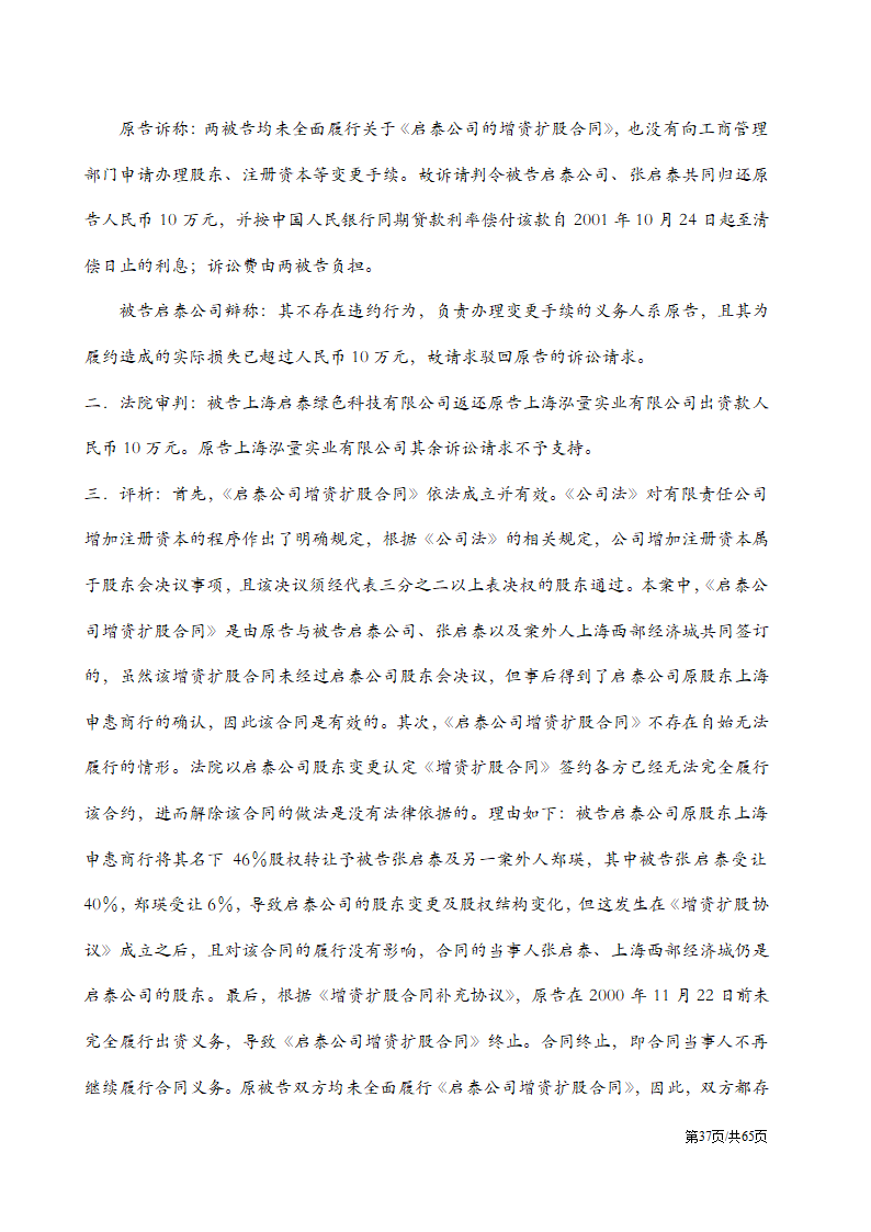 股权纠纷案例及处理方案汇总.docx第37页