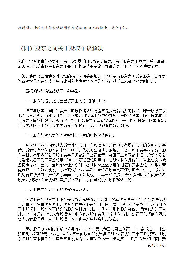 股权纠纷案例及处理方案汇总.docx第38页