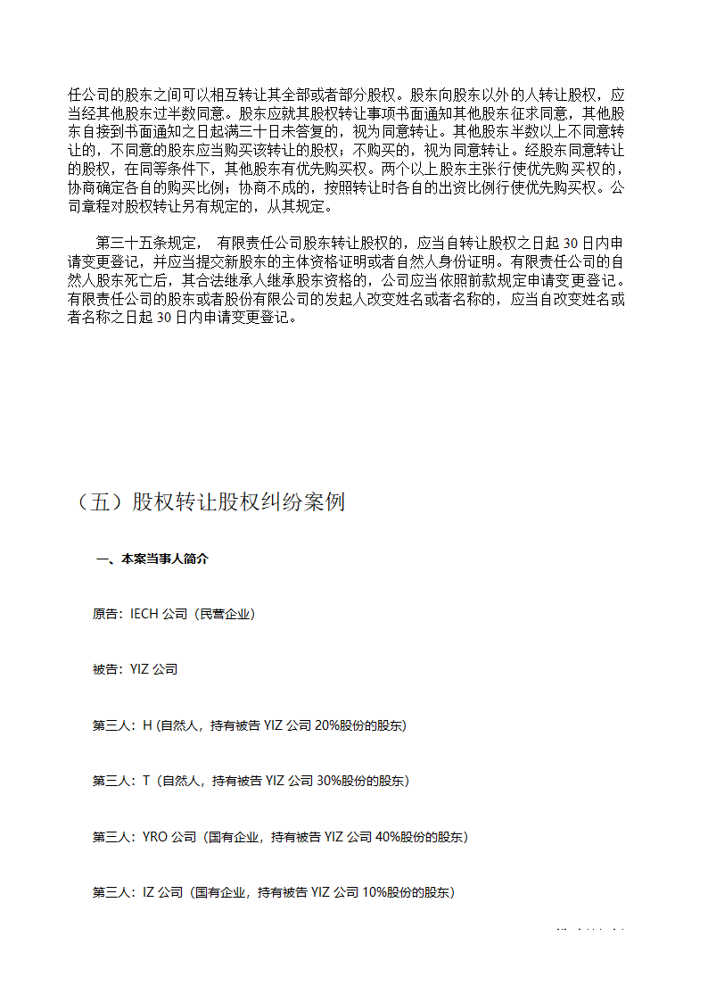 股权纠纷案例及处理方案汇总.docx第39页