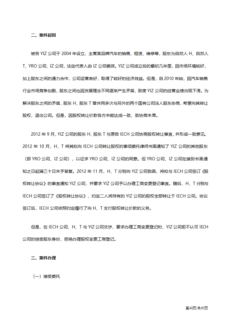 股权纠纷案例及处理方案汇总.docx第40页