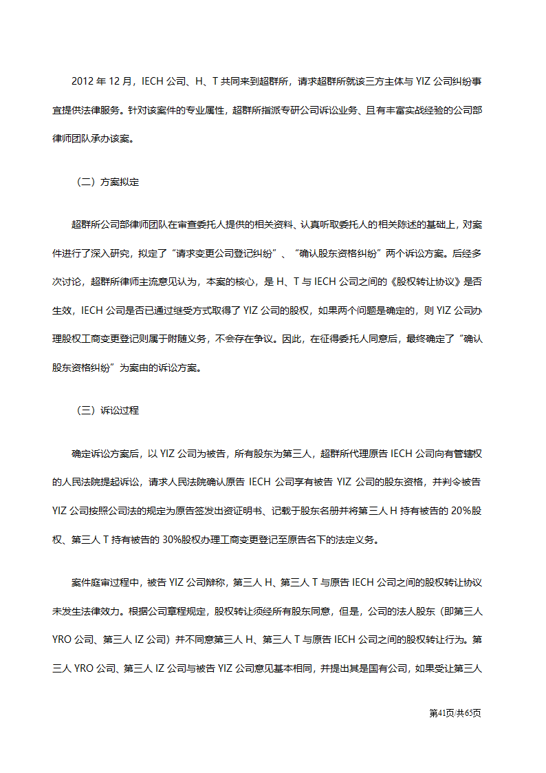 股权纠纷案例及处理方案汇总.docx第41页