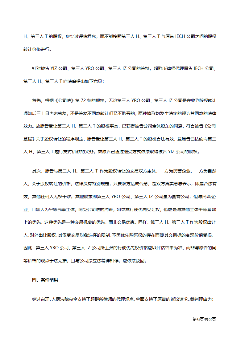 股权纠纷案例及处理方案汇总.docx第42页