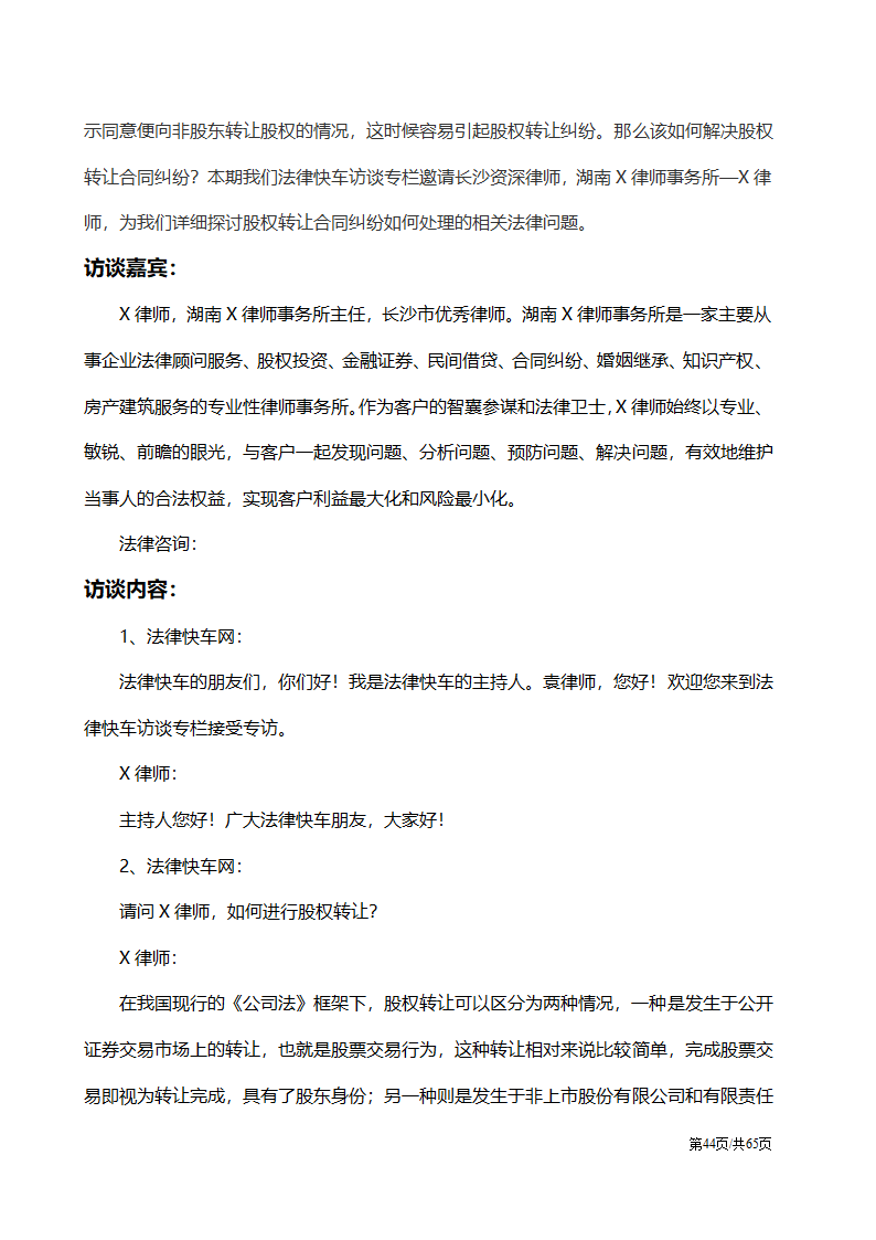 股权纠纷案例及处理方案汇总.docx第44页