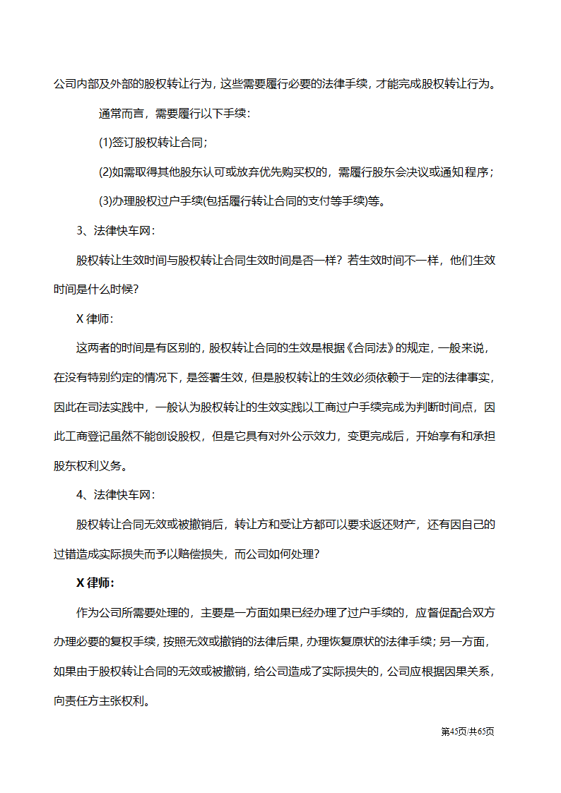 股权纠纷案例及处理方案汇总.docx第45页