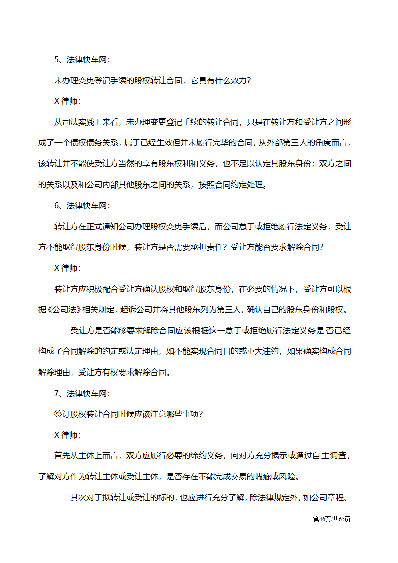 股权纠纷案例及处理方案汇总.docx第46页