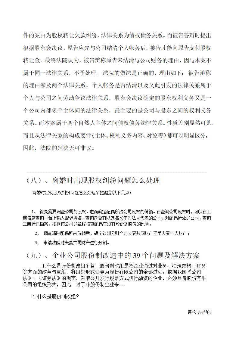 股权纠纷案例及处理方案汇总.docx第49页