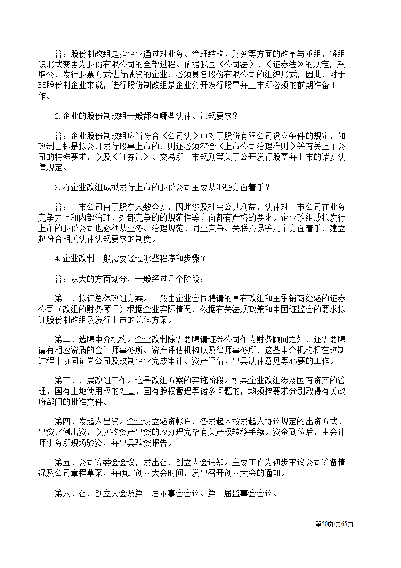 股权纠纷案例及处理方案汇总.docx第50页