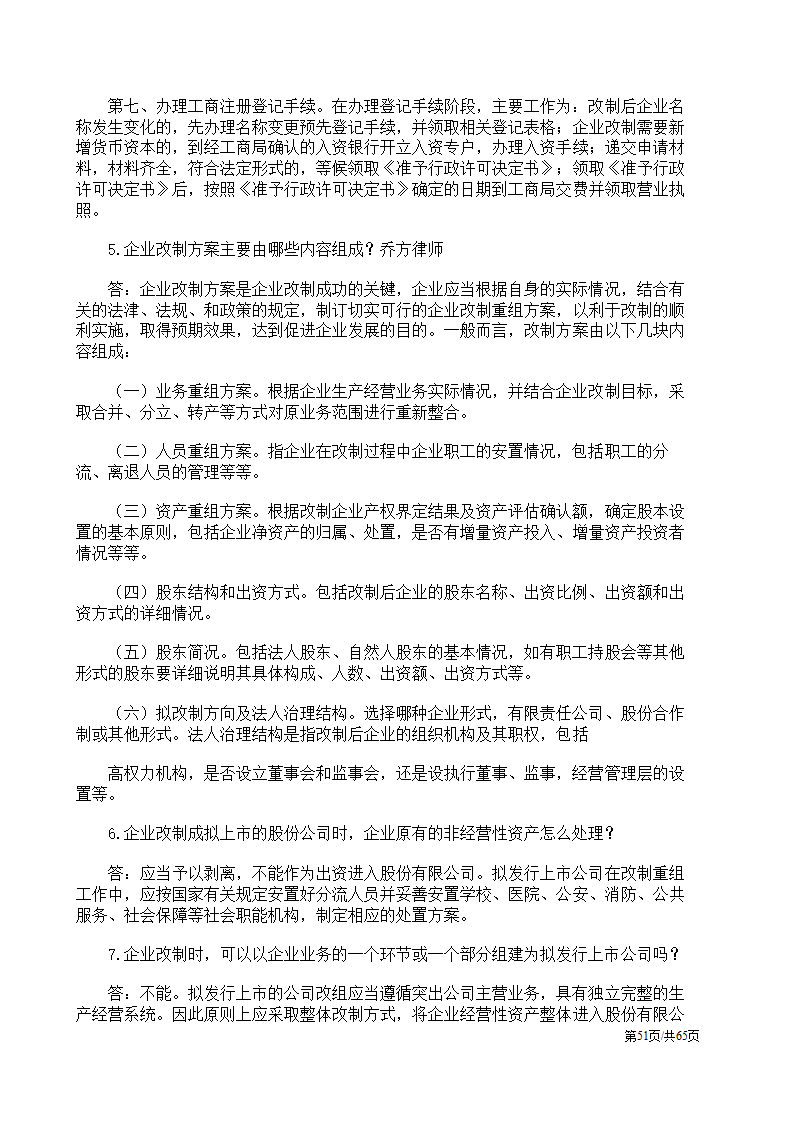 股权纠纷案例及处理方案汇总.docx第51页