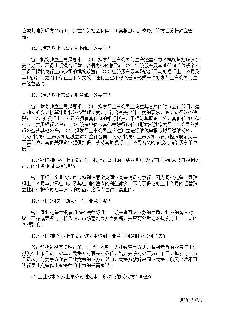 股权纠纷案例及处理方案汇总.docx第53页