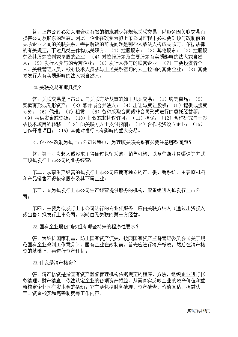 股权纠纷案例及处理方案汇总.docx第54页