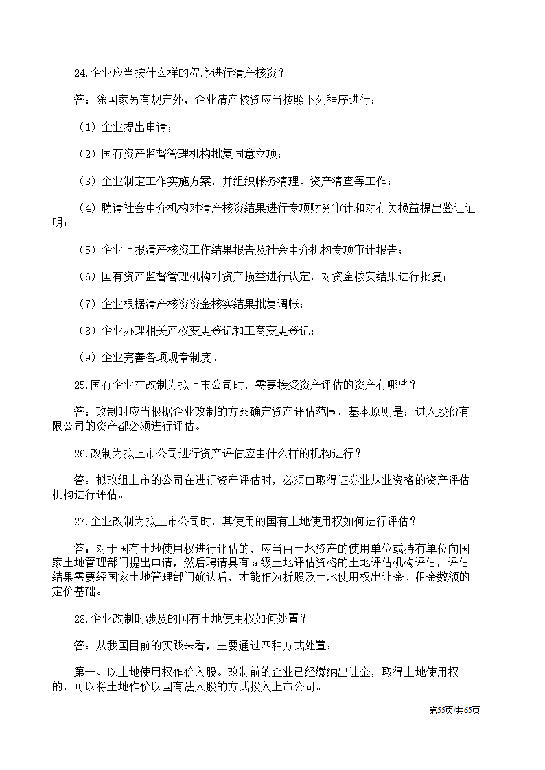 股权纠纷案例及处理方案汇总.docx第55页