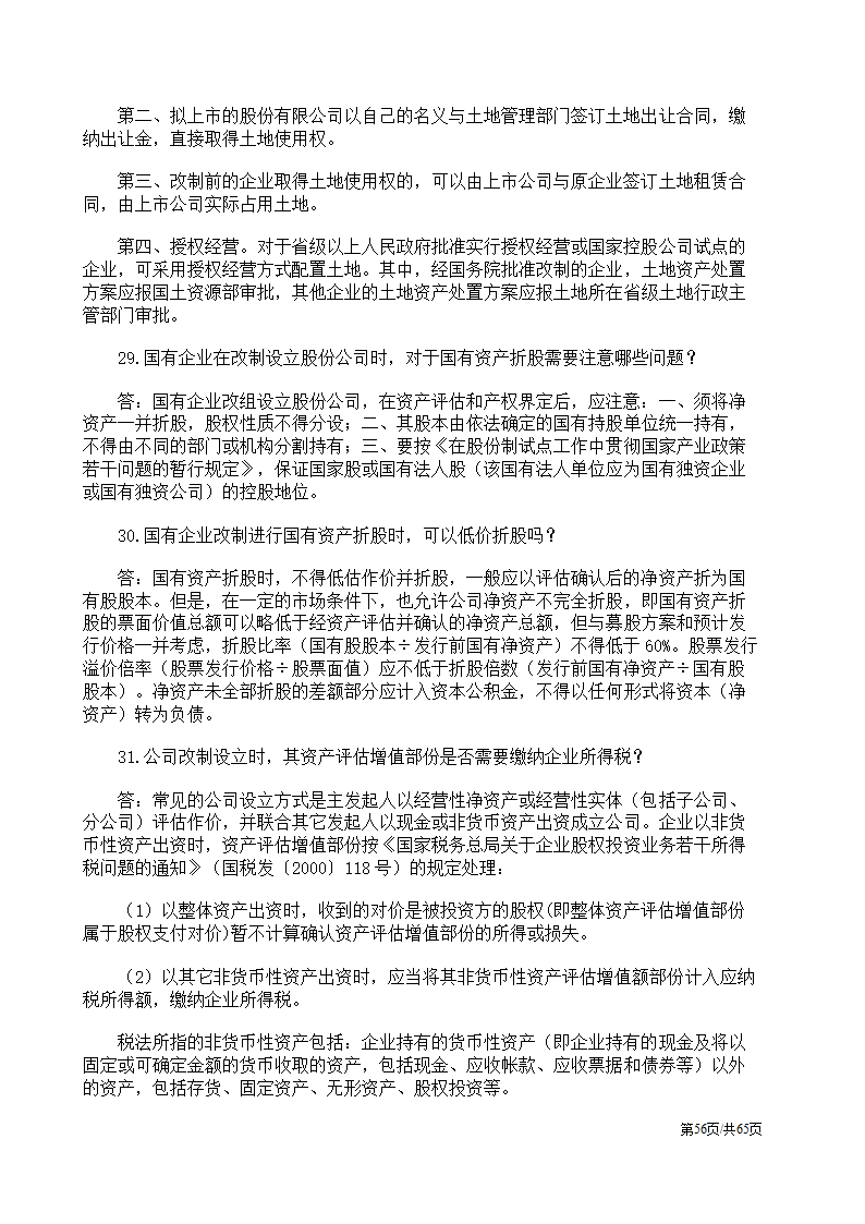 股权纠纷案例及处理方案汇总.docx第56页