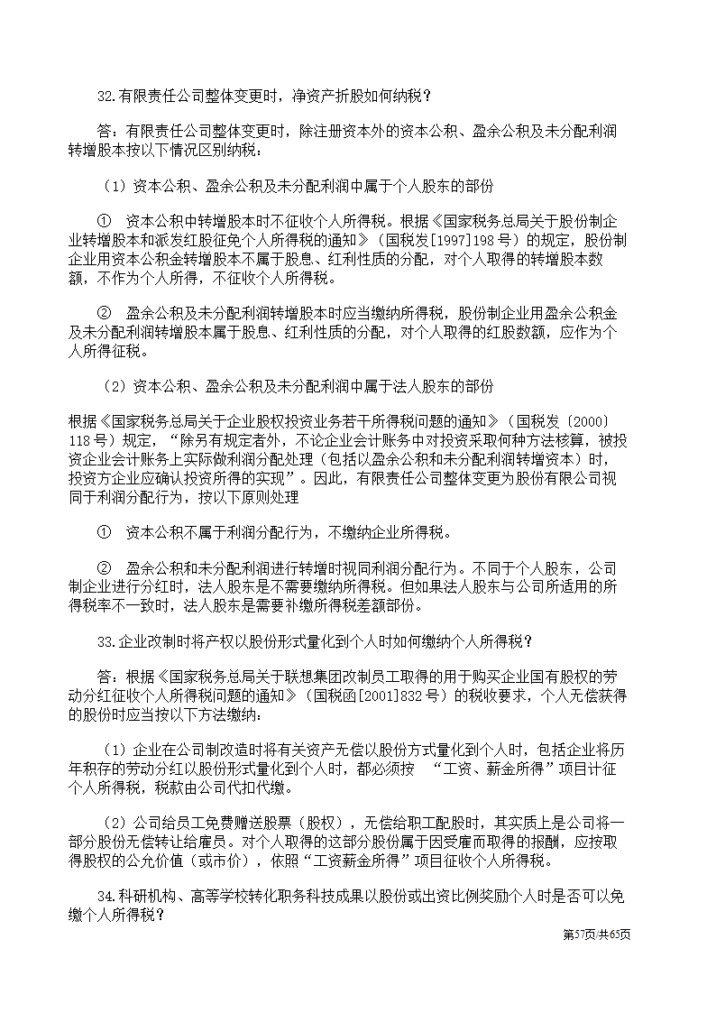 股权纠纷案例及处理方案汇总.docx第57页