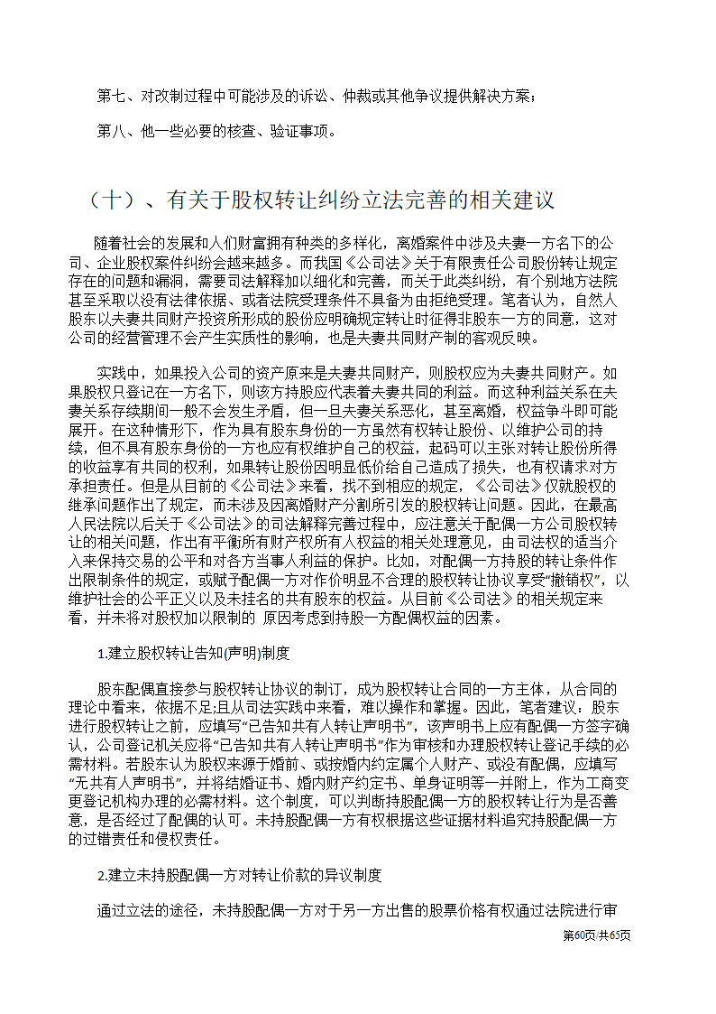 股权纠纷案例及处理方案汇总.docx第60页