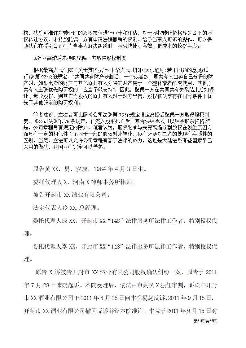 股权纠纷案例及处理方案汇总.docx第61页