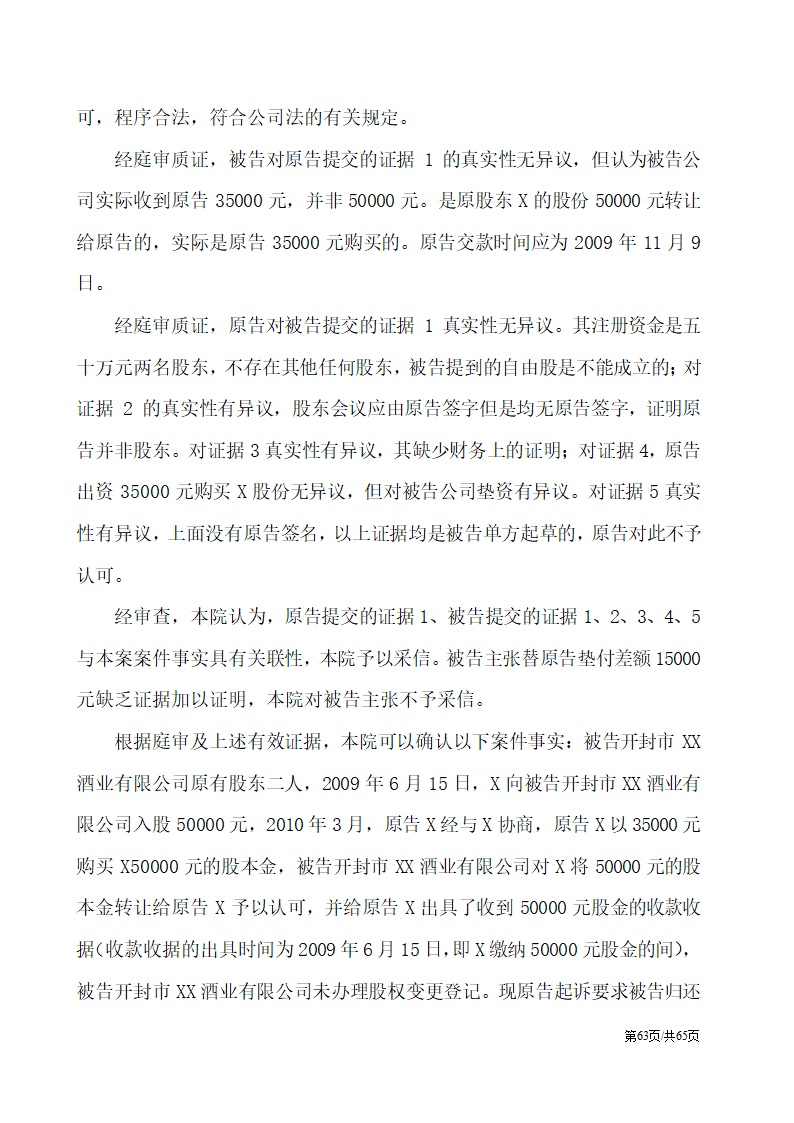 股权纠纷案例及处理方案汇总.docx第63页