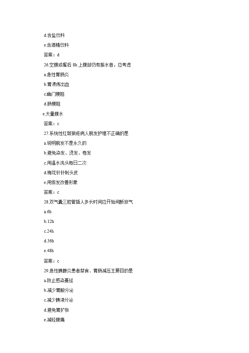 初级护师历年真题.docx第7页