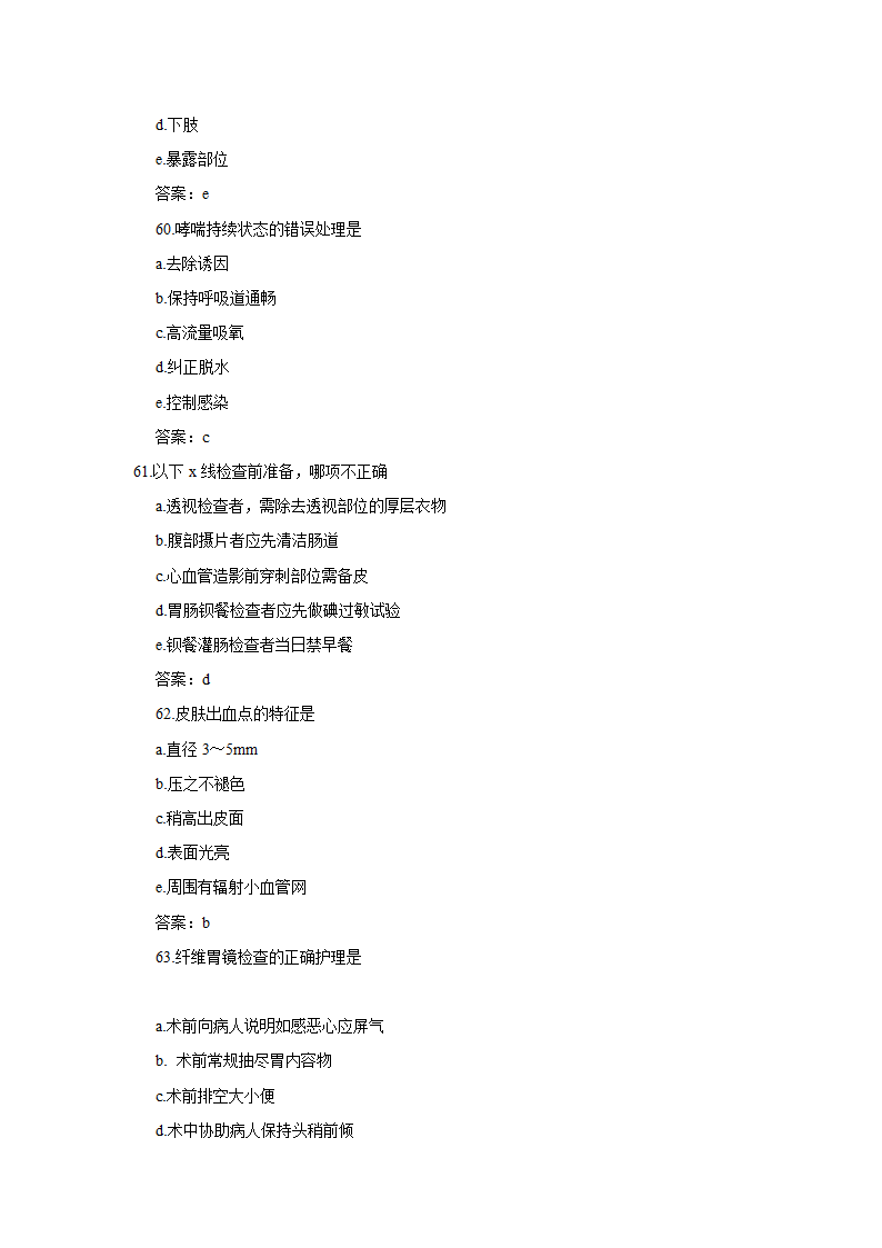 初级护师历年真题.docx第15页