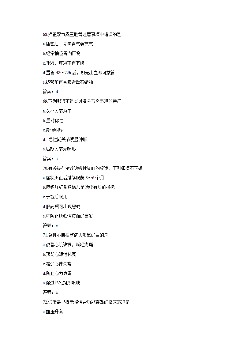 初级护师历年真题.docx第17页