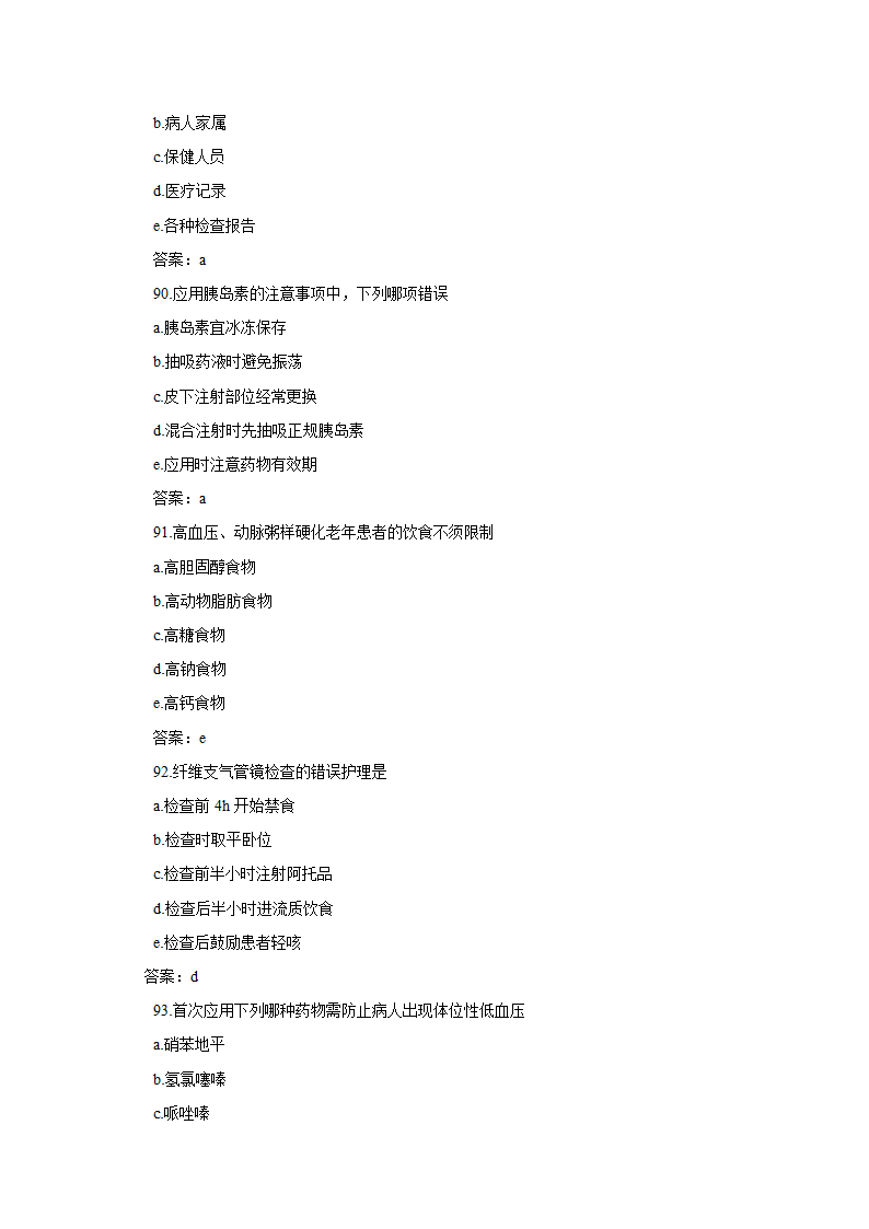 初级护师历年真题.docx第22页