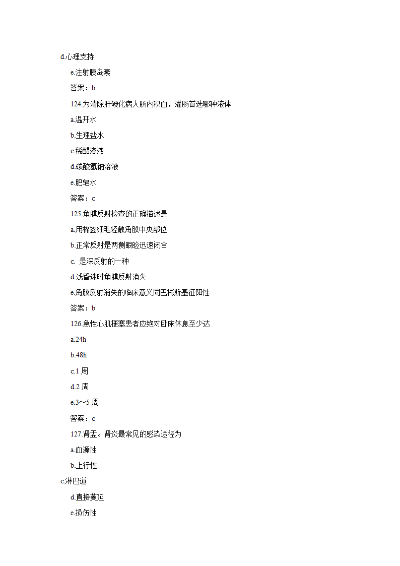 初级护师历年真题.docx第30页