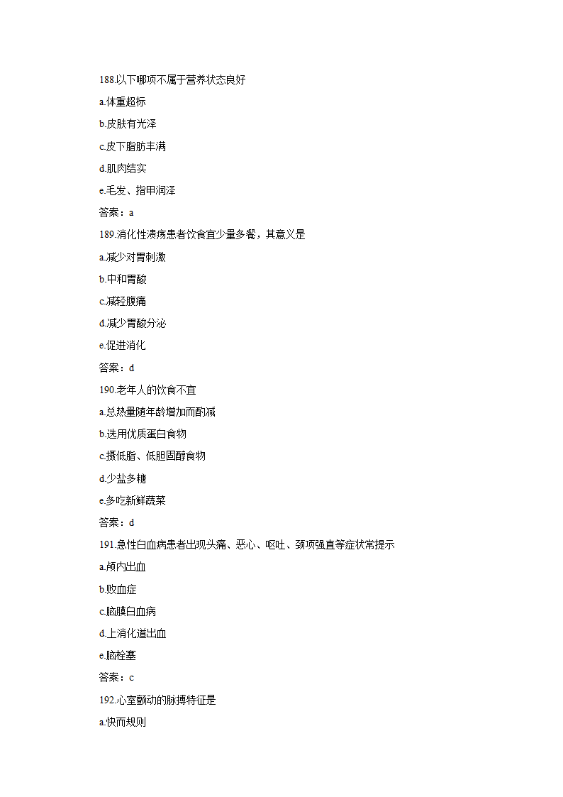 初级护师历年真题.docx第45页