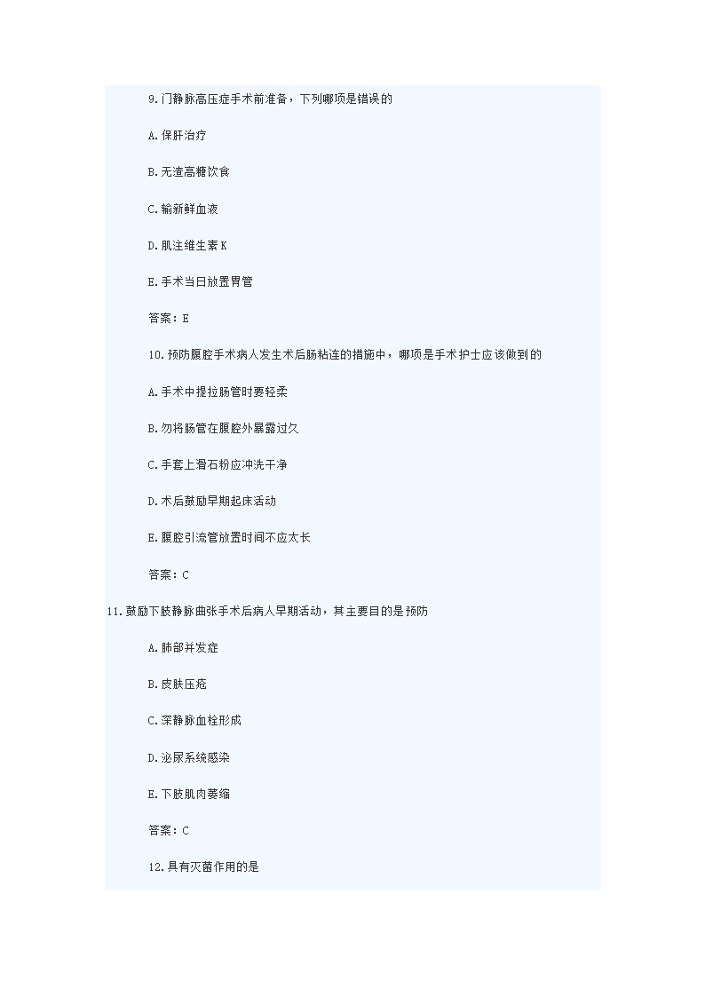 初级护师历年真题.docx第51页