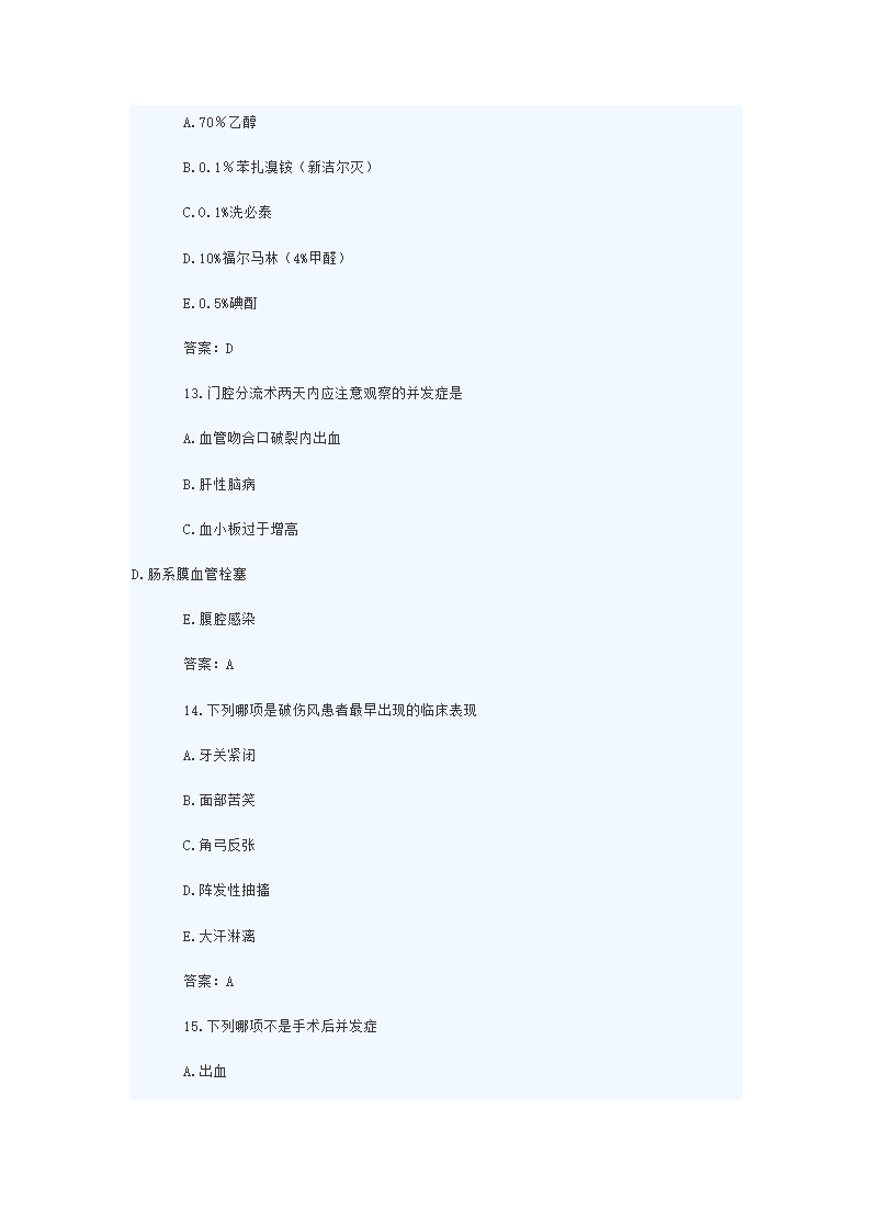 初级护师历年真题.docx第52页