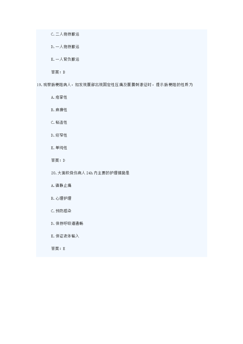 初级护师历年真题.docx第54页