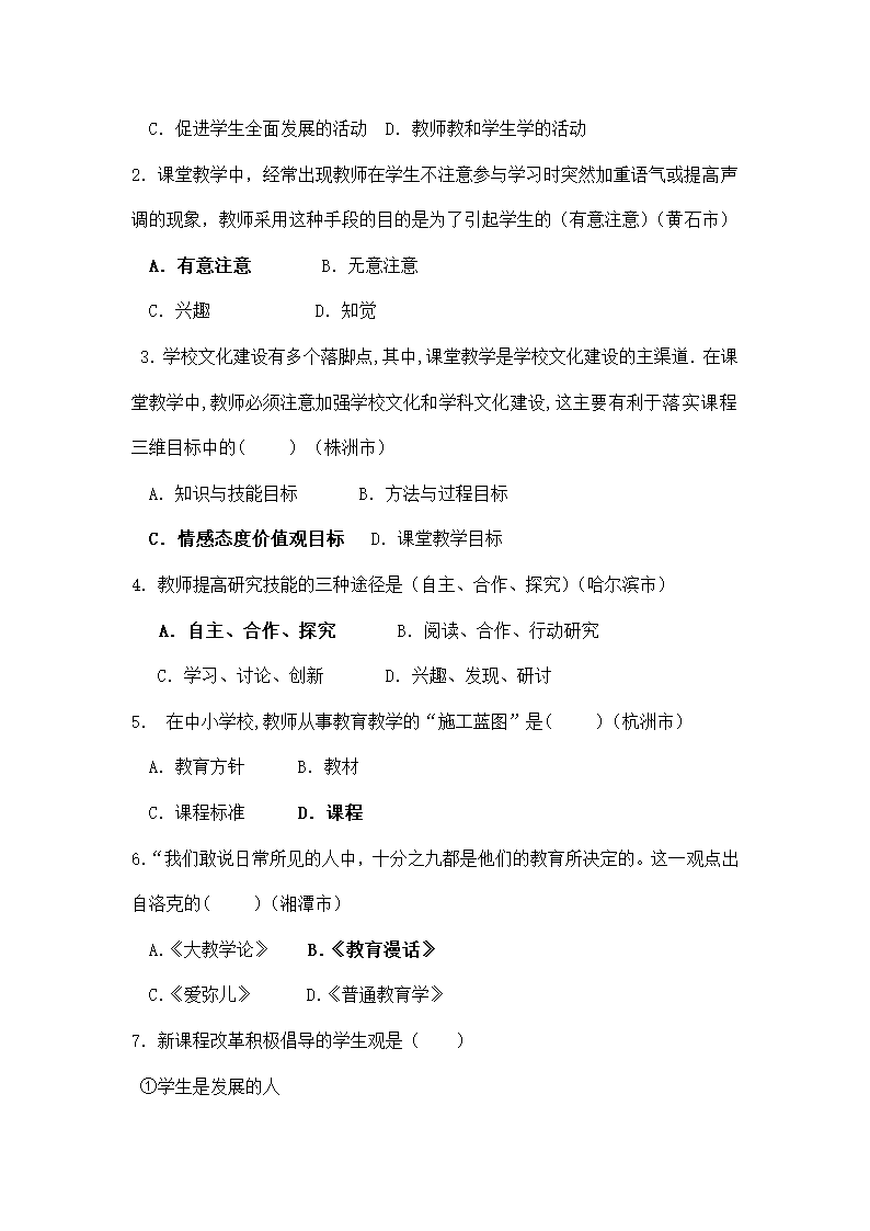 全国各省市教师招聘考试真题.doc第2页