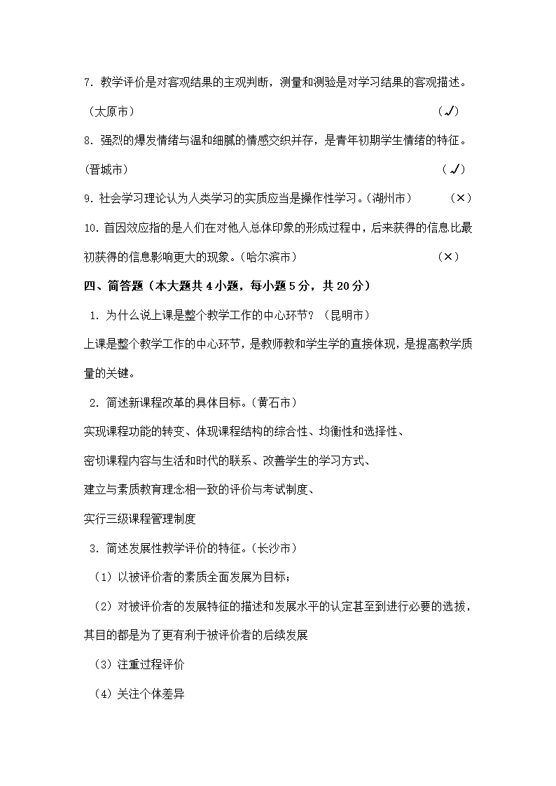 全国各省市教师招聘考试真题.doc第5页