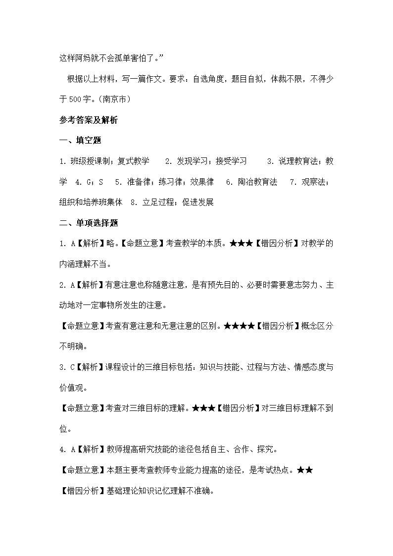 全国各省市教师招聘考试真题.doc第7页