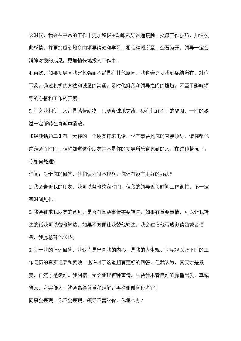 卫生招聘考试面试题合集.doc第28页