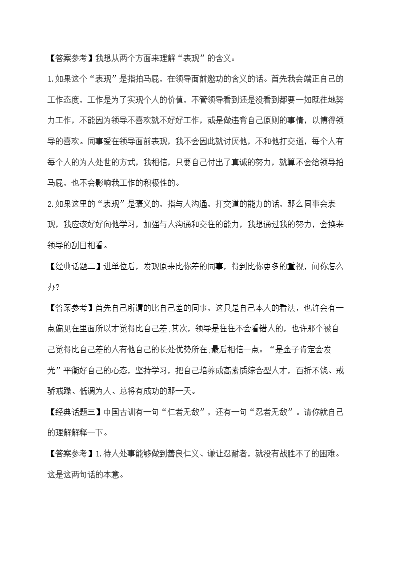 卫生招聘考试面试题合集.doc第29页