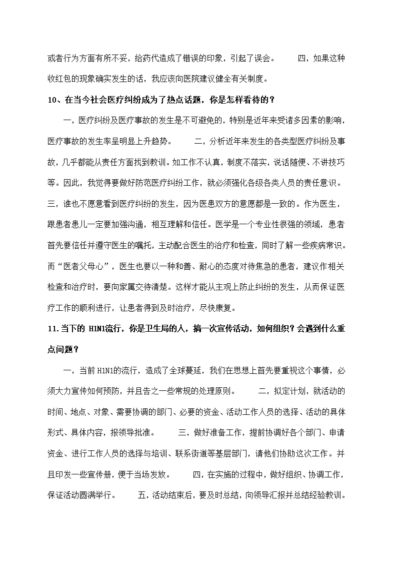 卫生招聘考试面试题合集.doc第50页