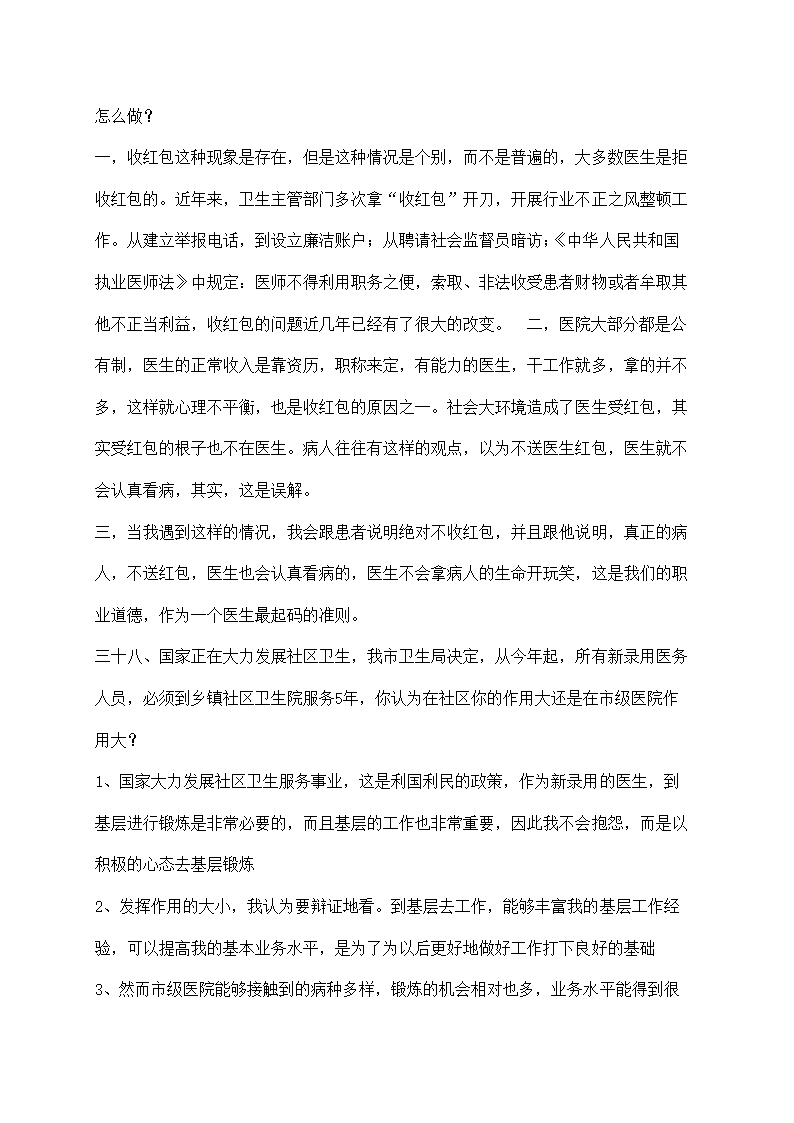 卫生招聘考试面试题合集.doc第68页