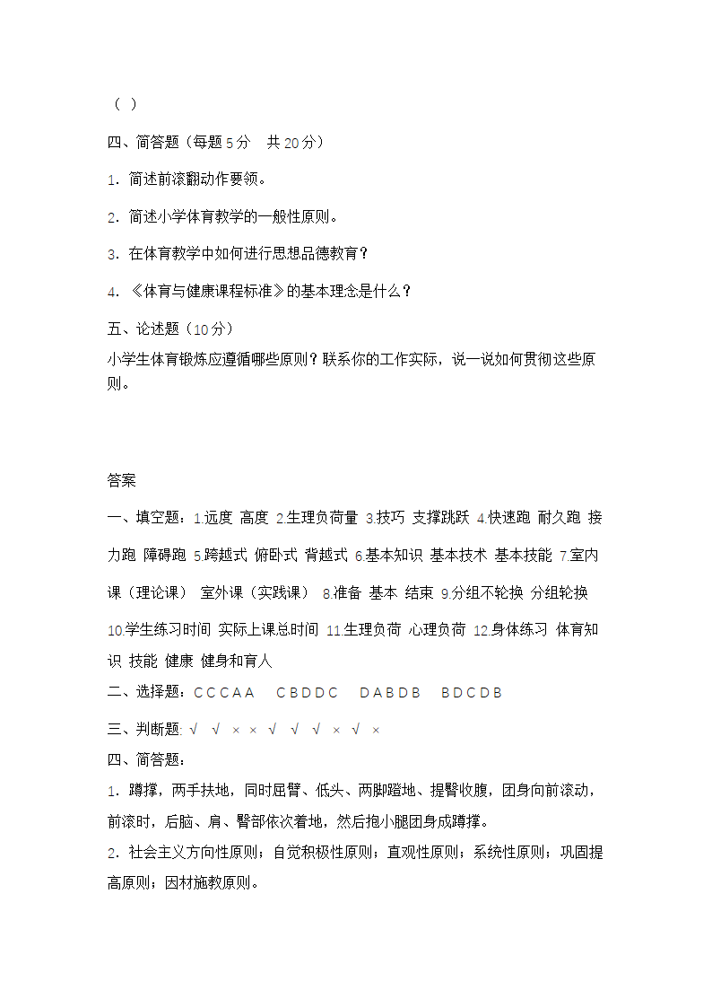 体育教师招聘考试模拟卷含答案.doc第5页